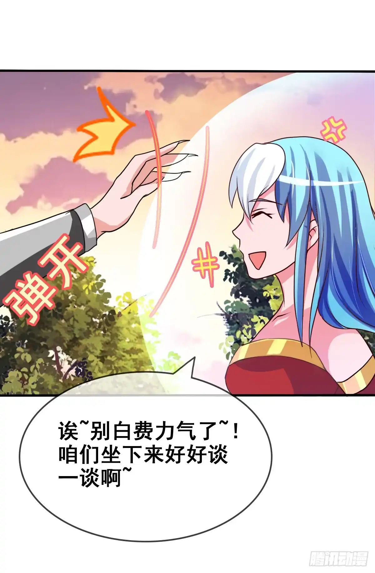 《蛇精是种病》被……被玷污了？！ 第17页