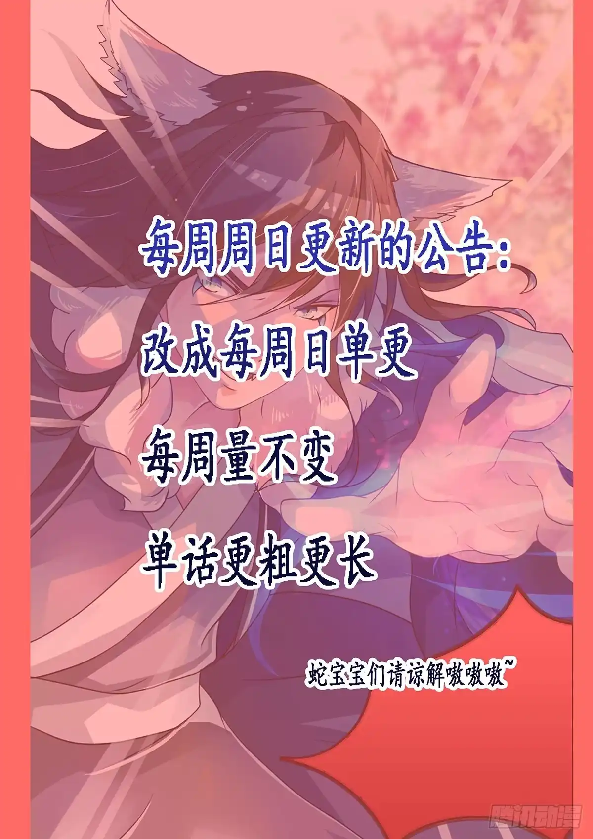 《蛇精是种病》被……被玷污了？！ 第29页