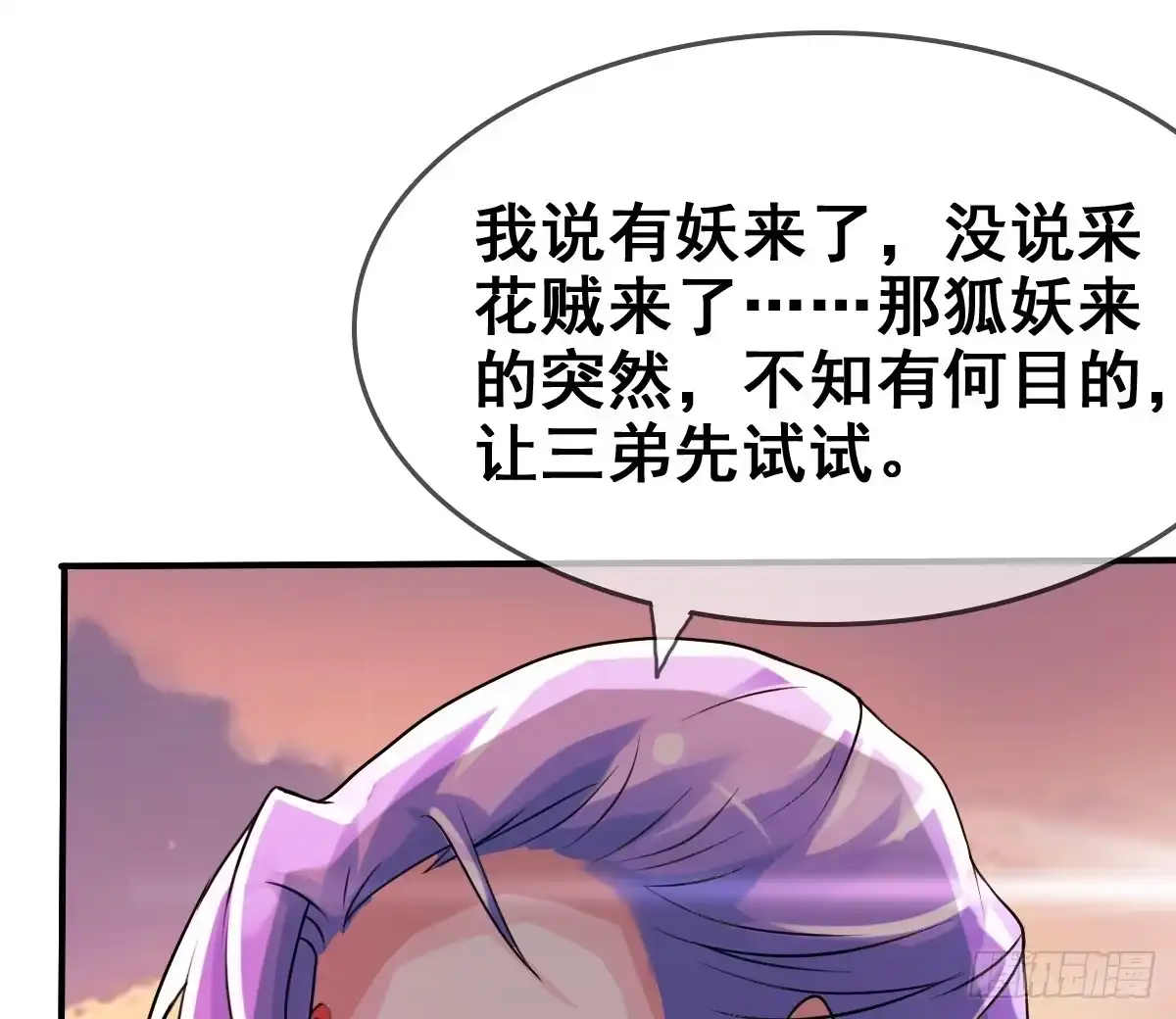 《蛇精是种病》被……被玷污了？！ 第77页