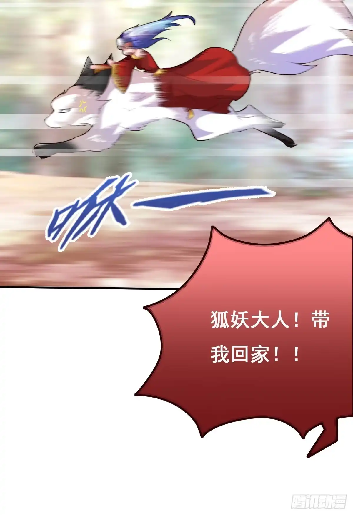 《蛇精是种病》被……被玷污了？！ 第62页