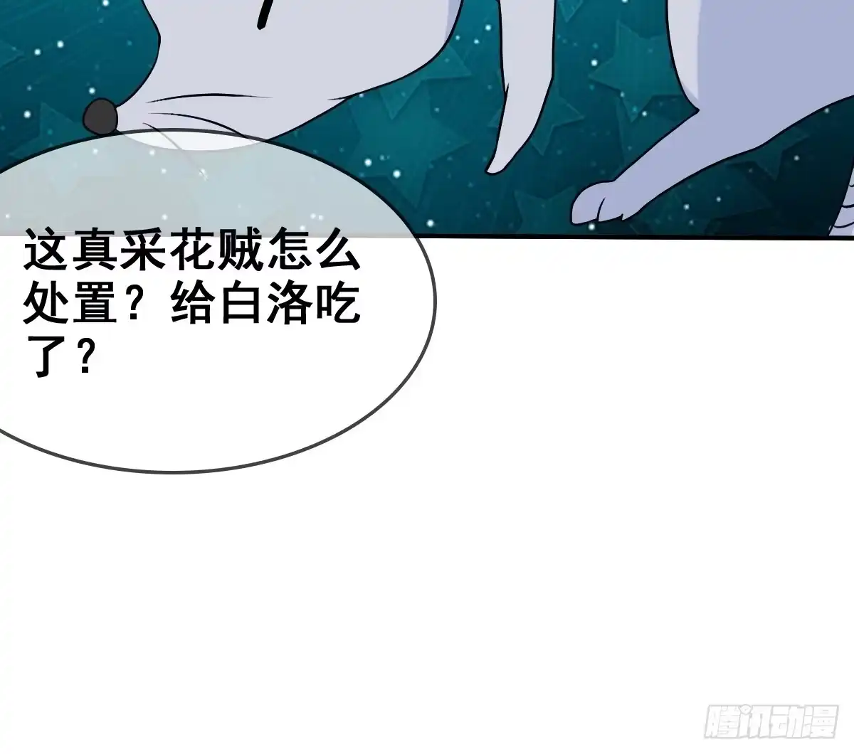 《蛇精是种病》被……被玷污了？！ 第80页