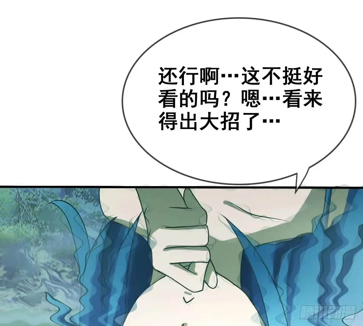《蛇精是种病》被……被玷污了？！ 第93页