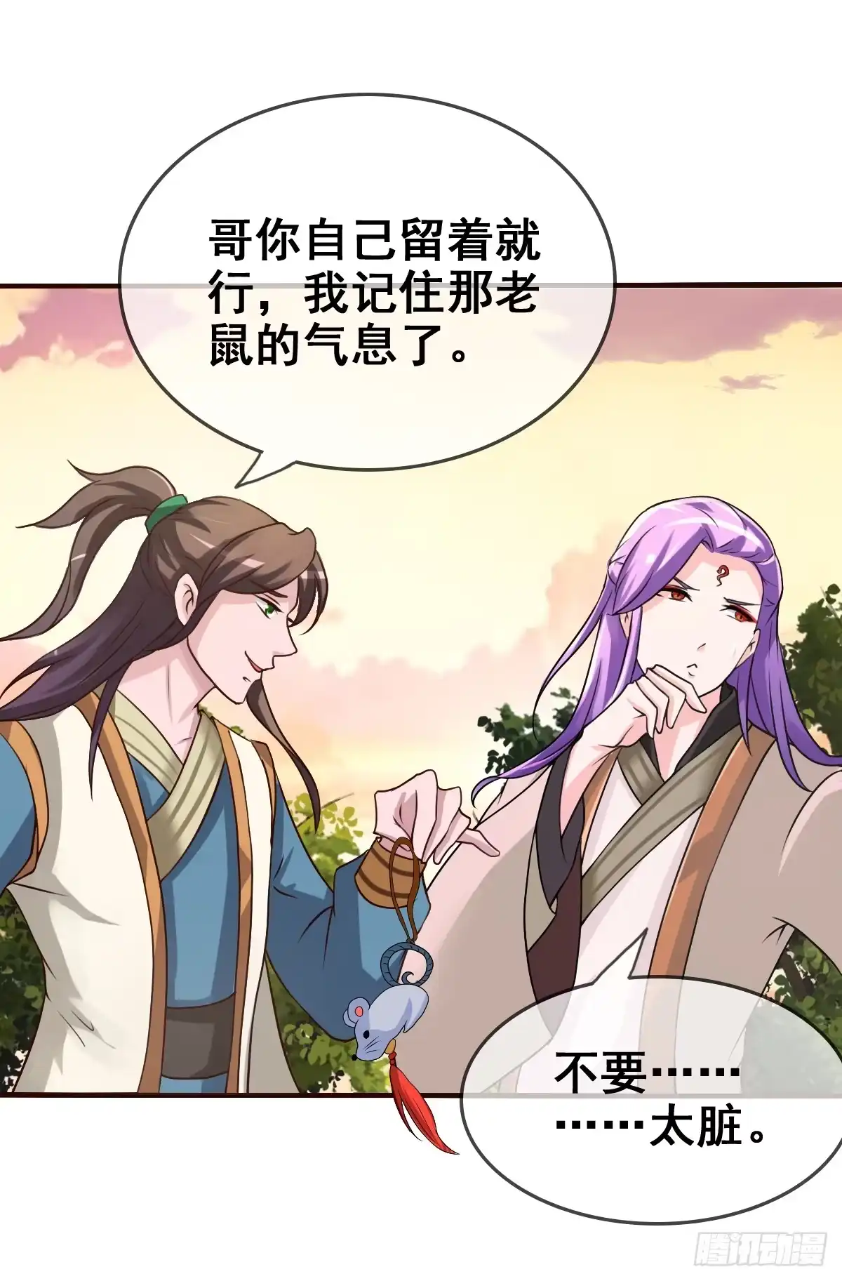 《蛇精是种病》被……被玷污了？！ 第22页