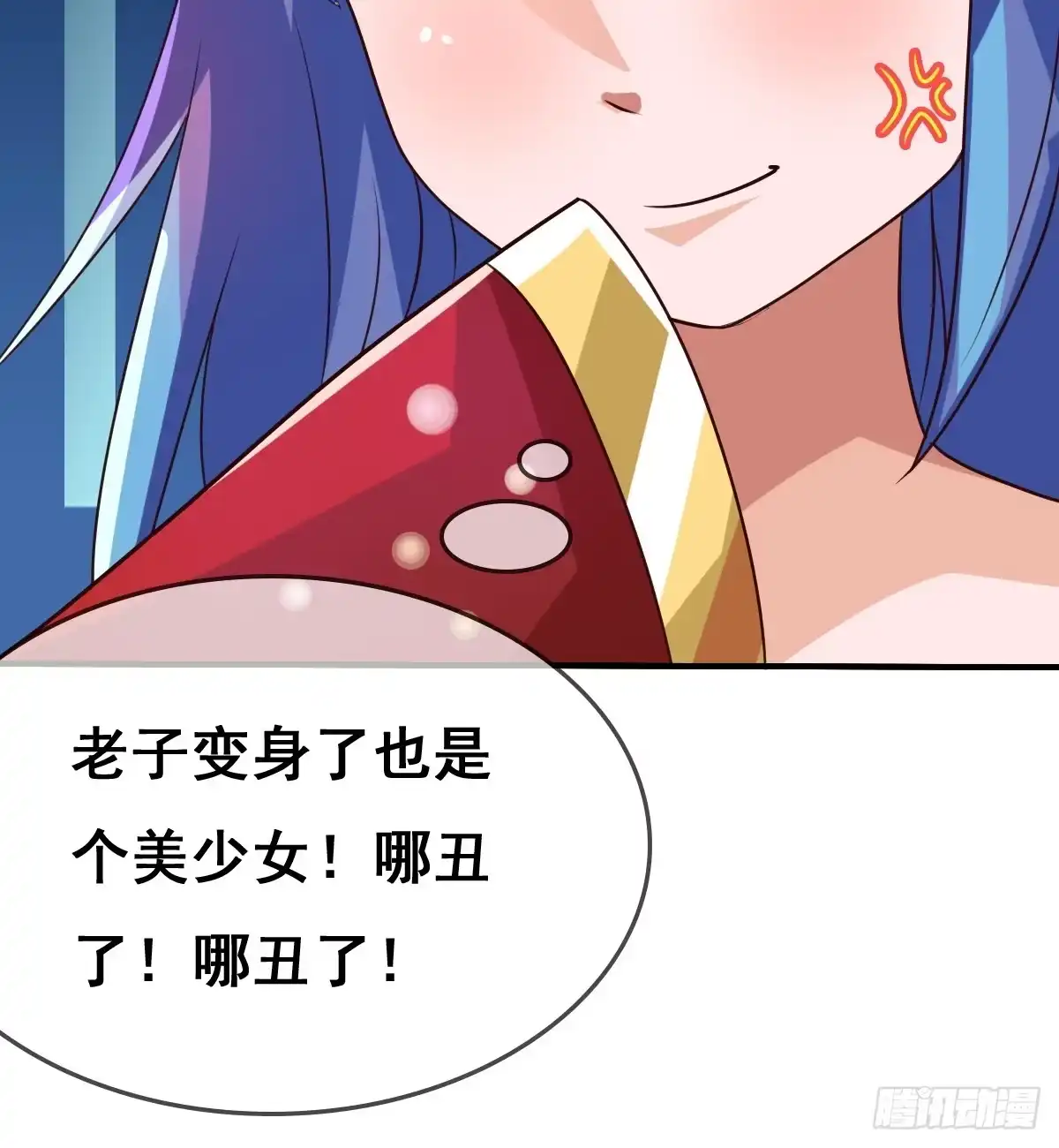 《蛇精是种病》被……被玷污了？！ 第54页