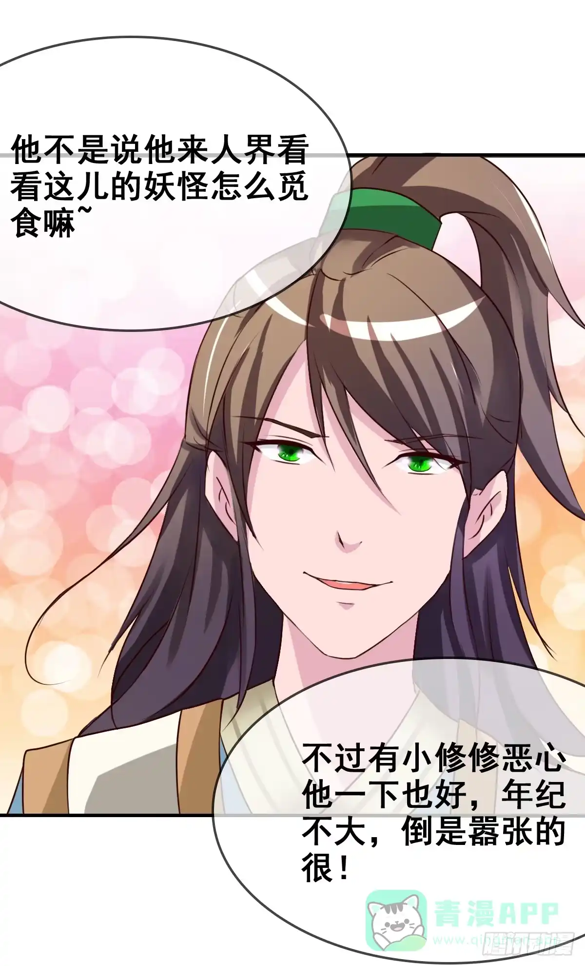 《蛇精是种病》被……被玷污了？！ 第21页