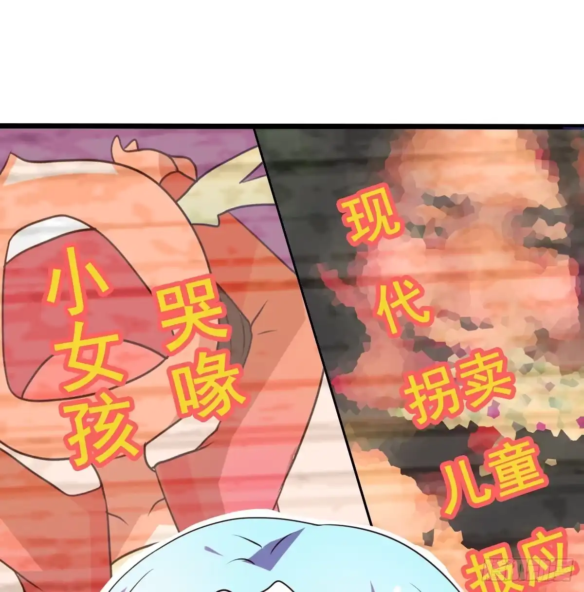 《蛇精是种病》被……被玷污了？！ 第59页