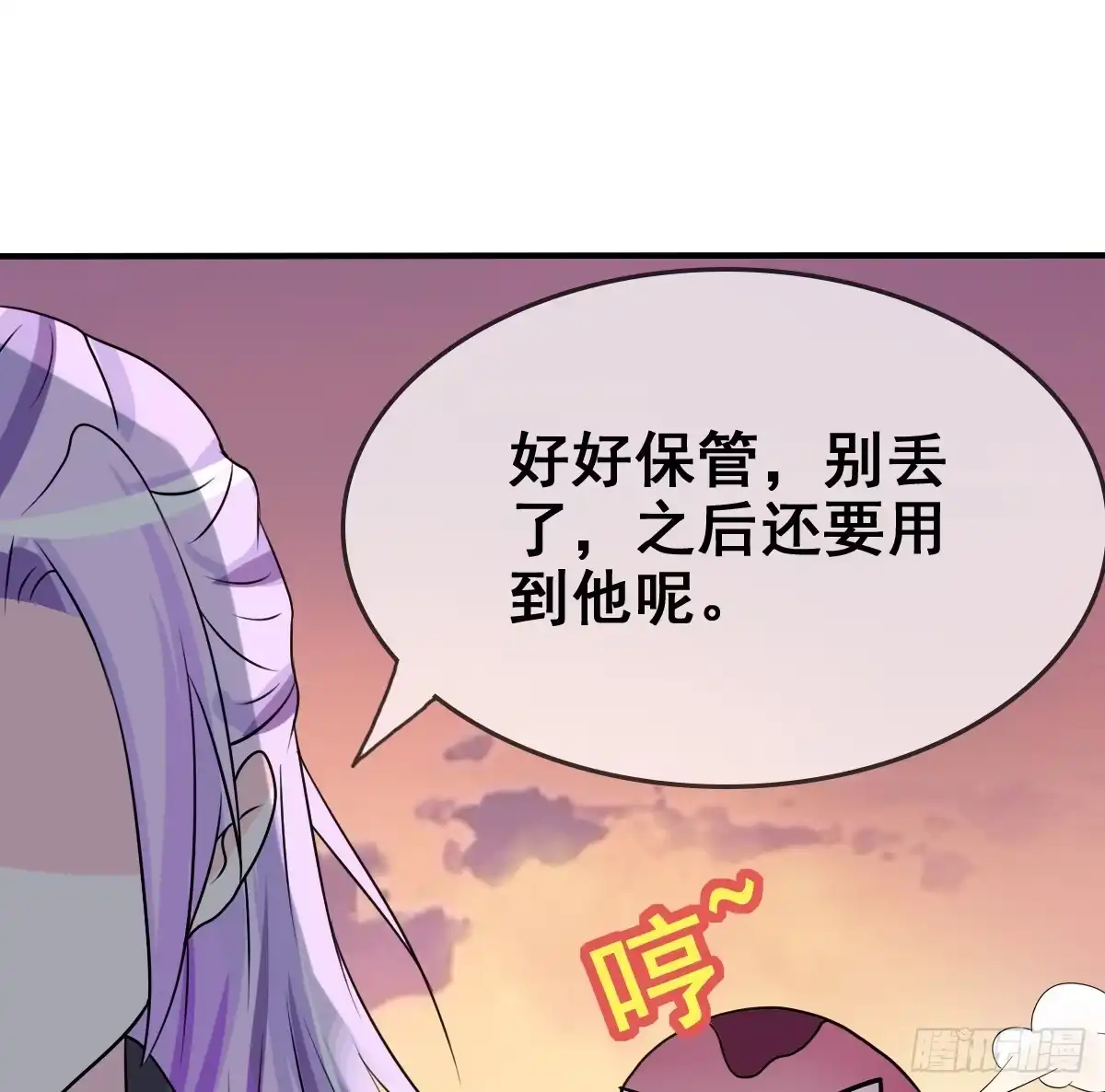 《蛇精是种病》被……被玷污了？！ 第85页