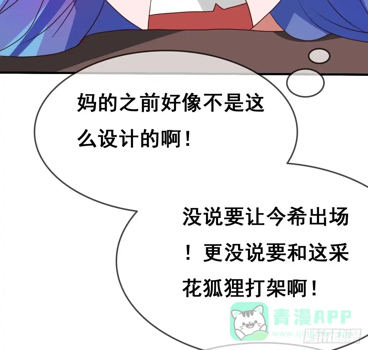 《蛇精是种病》被……被玷污了？！ 第46页