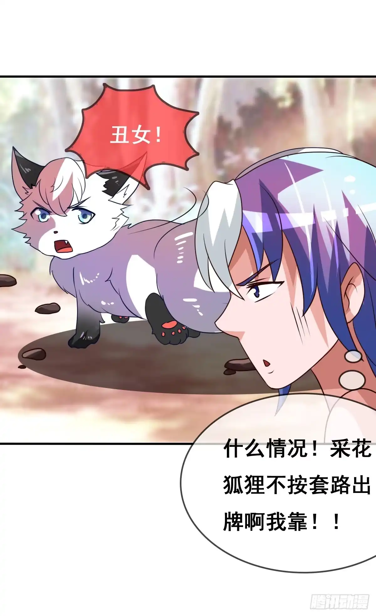 《蛇精是种病》被……被玷污了？！ 第14页
