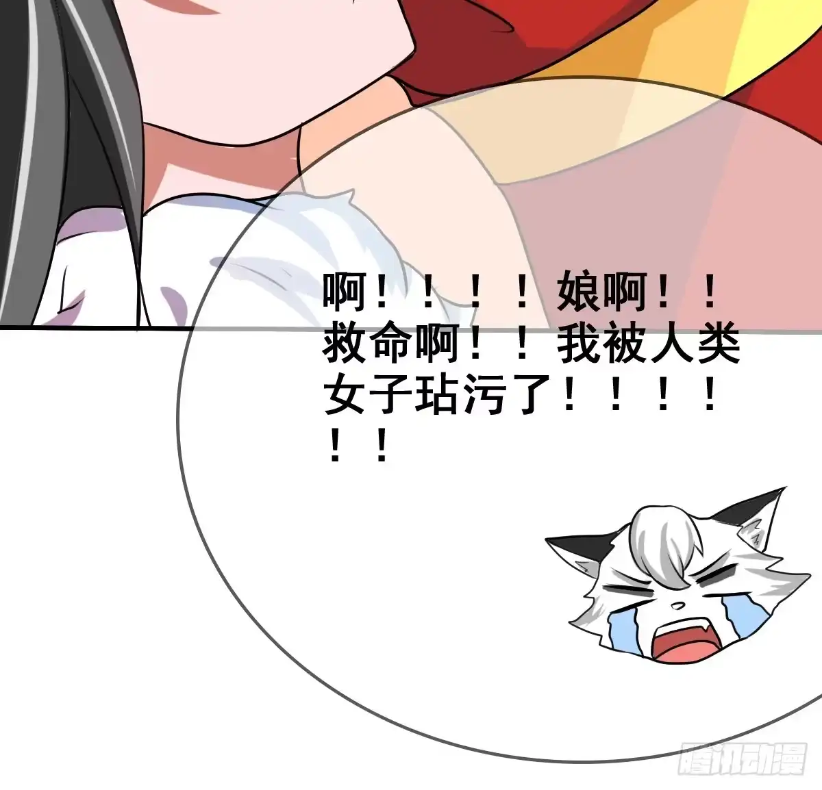 《蛇精是种病》被……被玷污了？！ 第72页