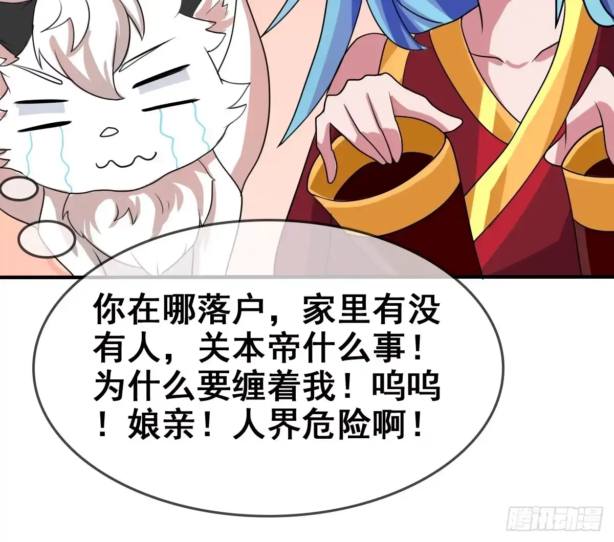 《蛇精是种病》被……被玷污了？！ 第90页