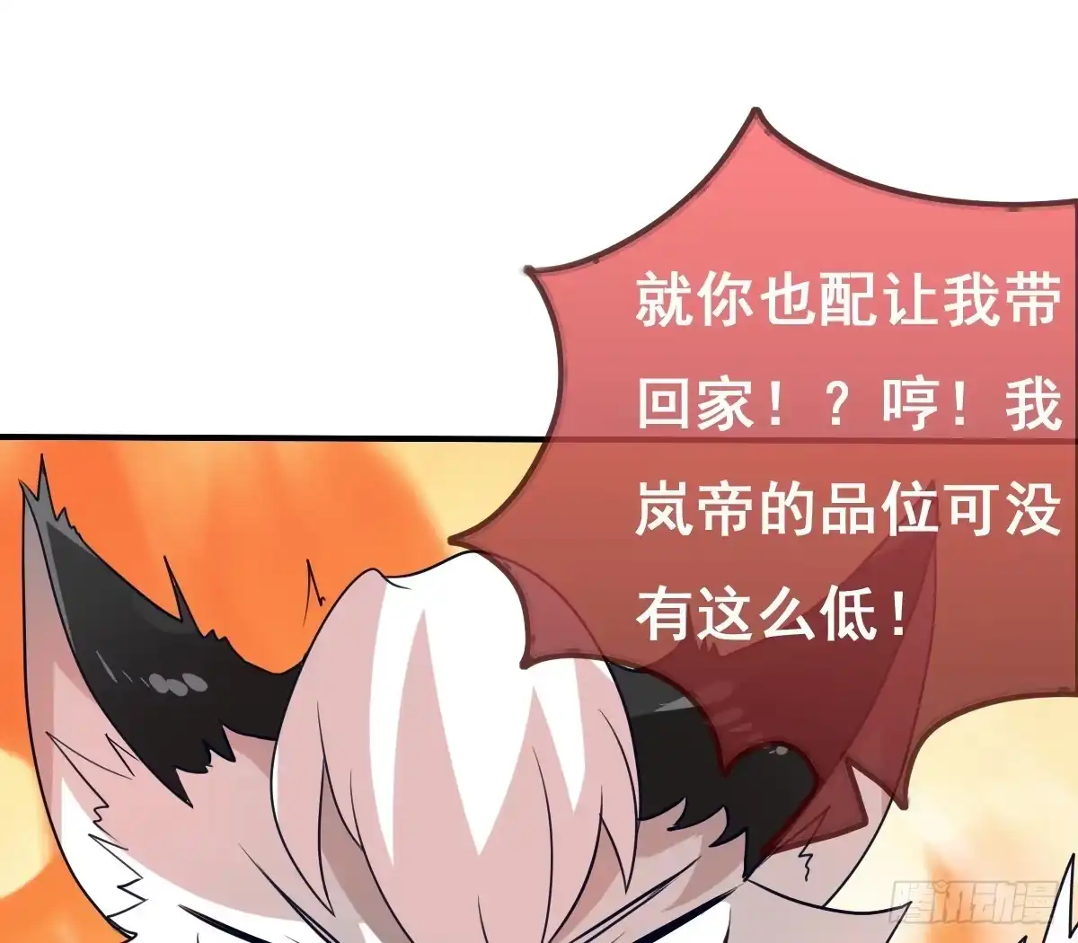 《蛇精是种病》被……被玷污了？！ 第57页