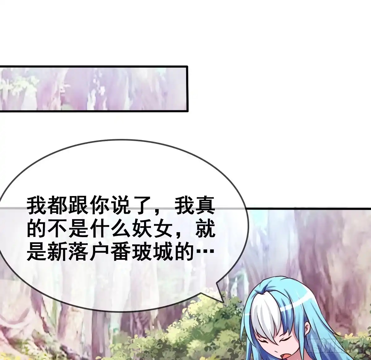 《蛇精是种病》被……被玷污了？！ 第87页