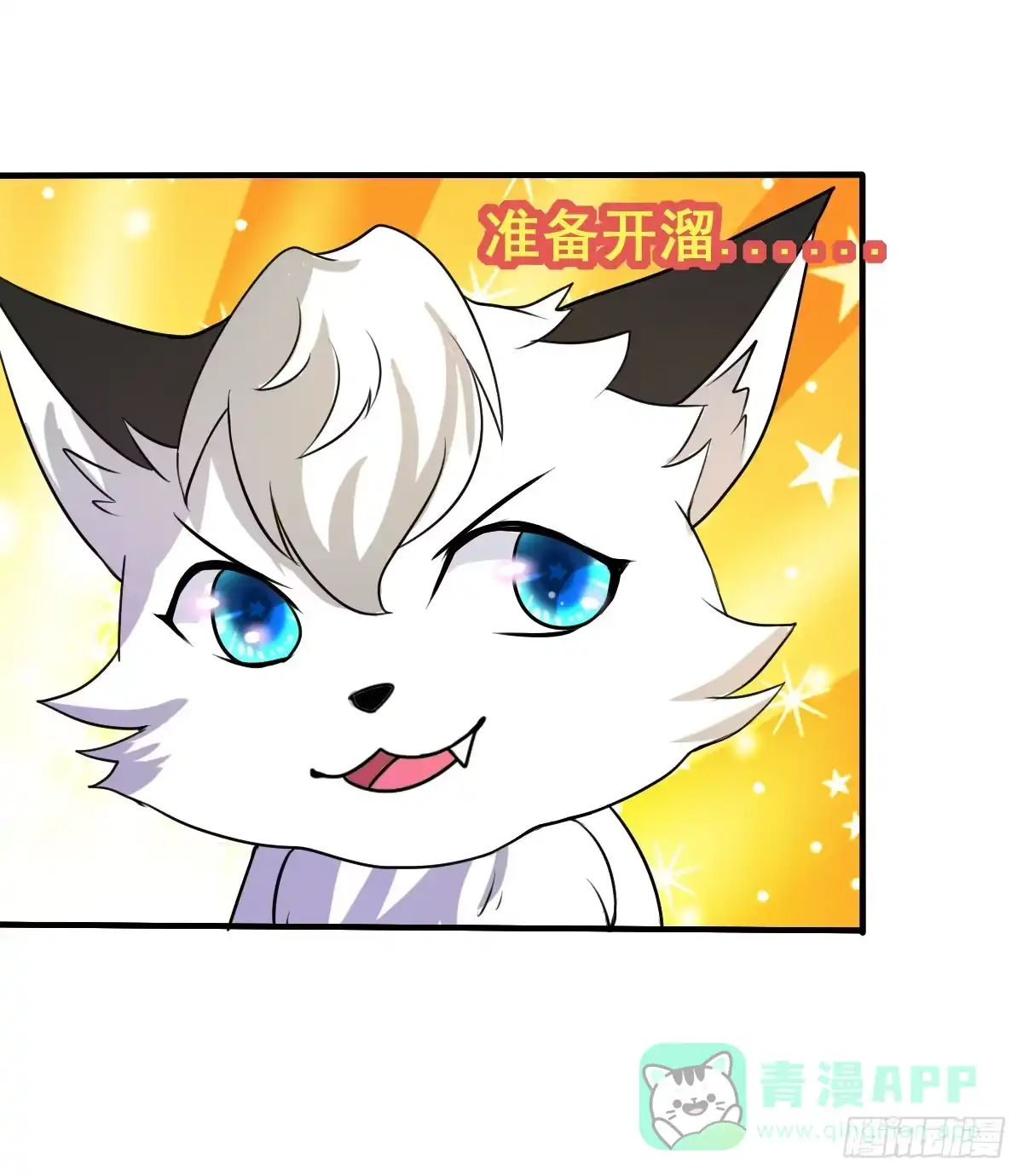 《蛇精是种病》被……被玷污了？！ 第26页