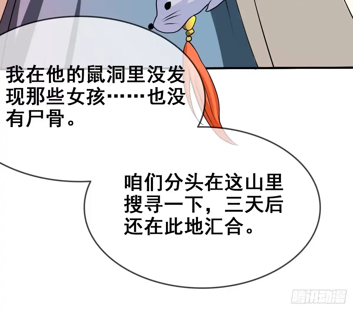 《蛇精是种病》被……被玷污了？！ 第84页