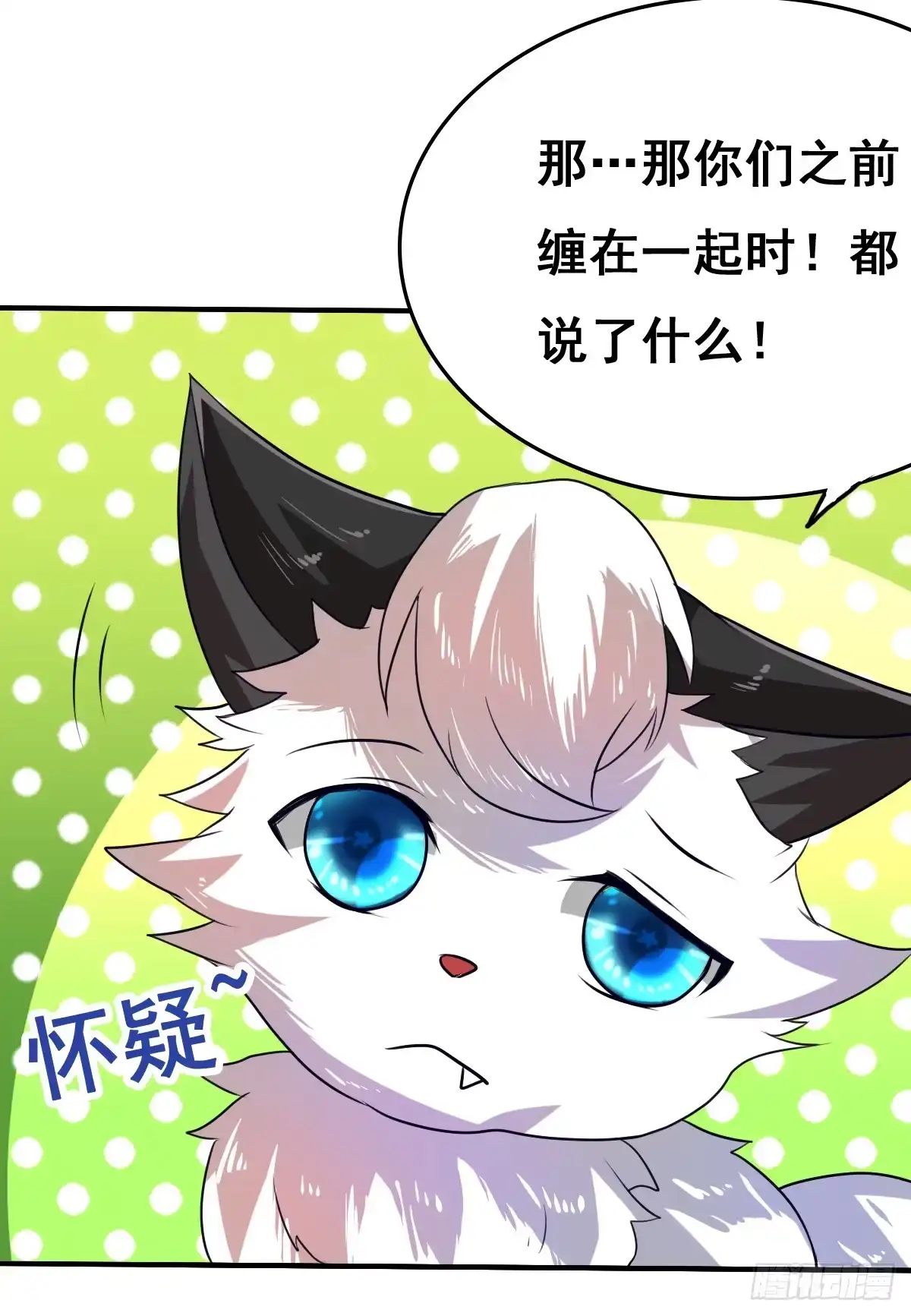 《蛇精是种病》被……被玷污了？！ 第12页