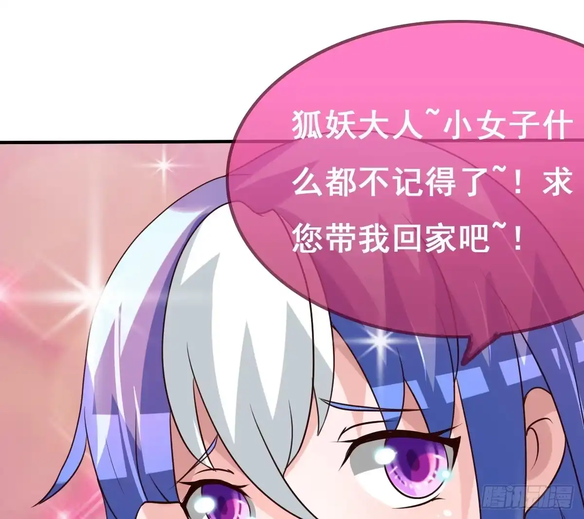 《蛇精是种病》被……被玷污了？！ 第55页