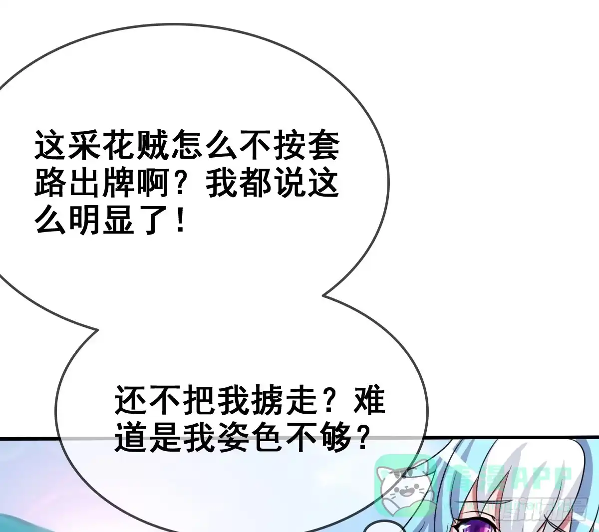 《蛇精是种病》被……被玷污了？！ 第91页