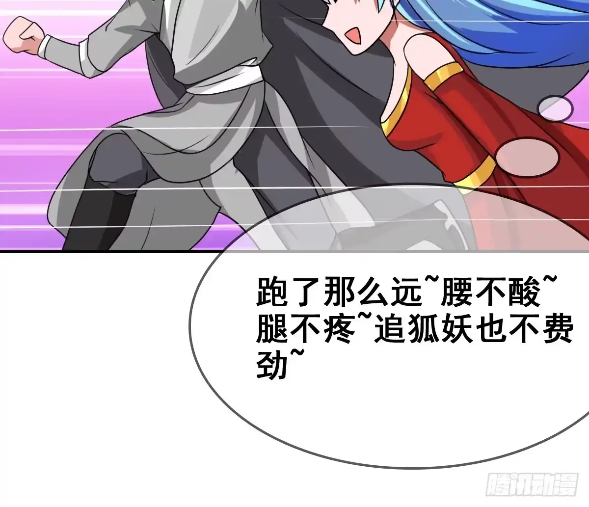 《蛇精是种病》被……被玷污了？！ 第68页