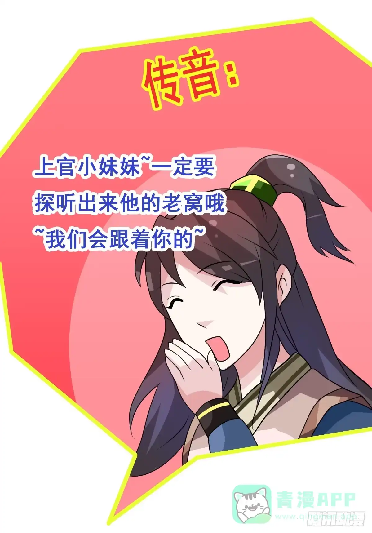 《蛇精是种病》被……被玷污了？！ 第11页
