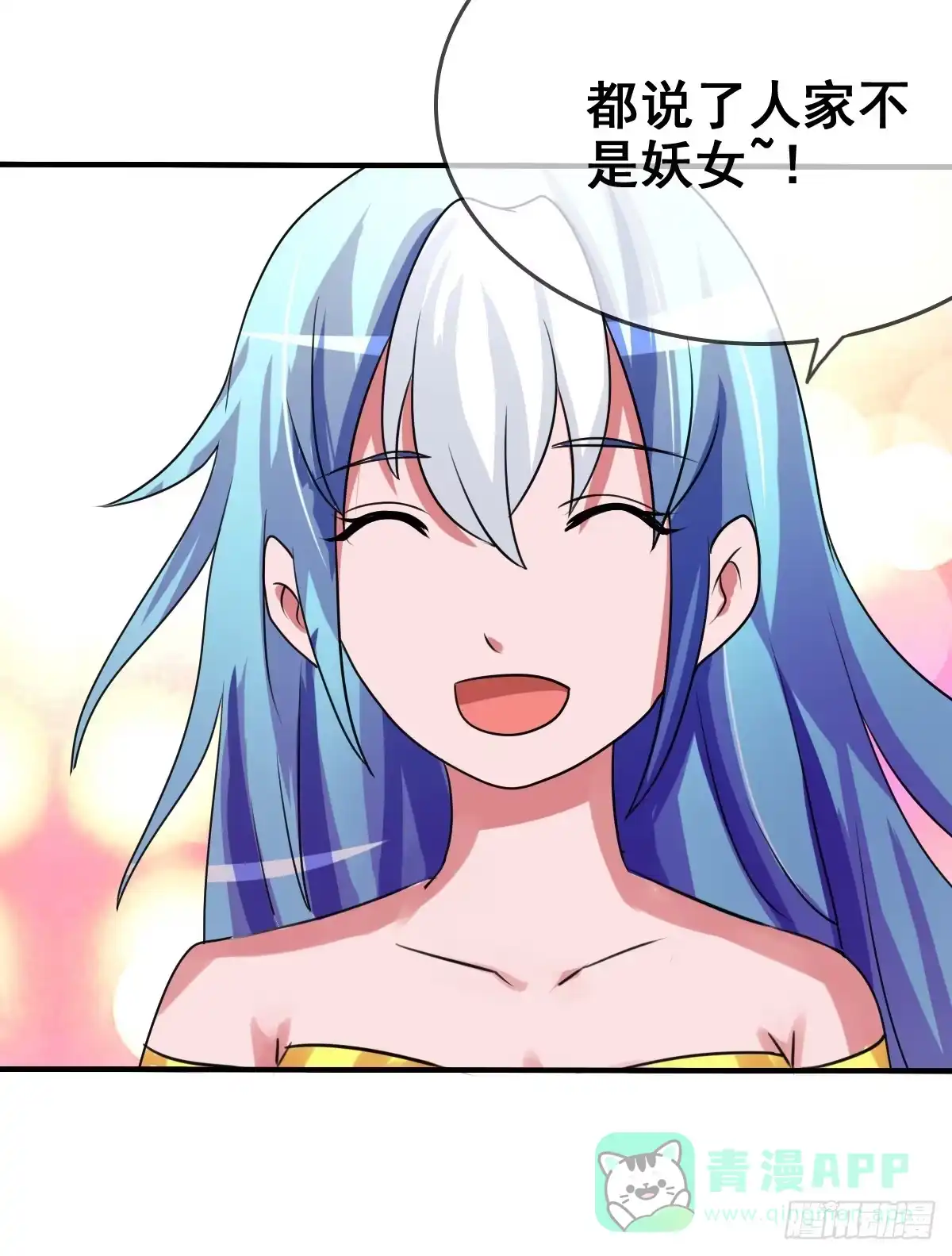 《蛇精是种病》被……被玷污了？！ 第66页
