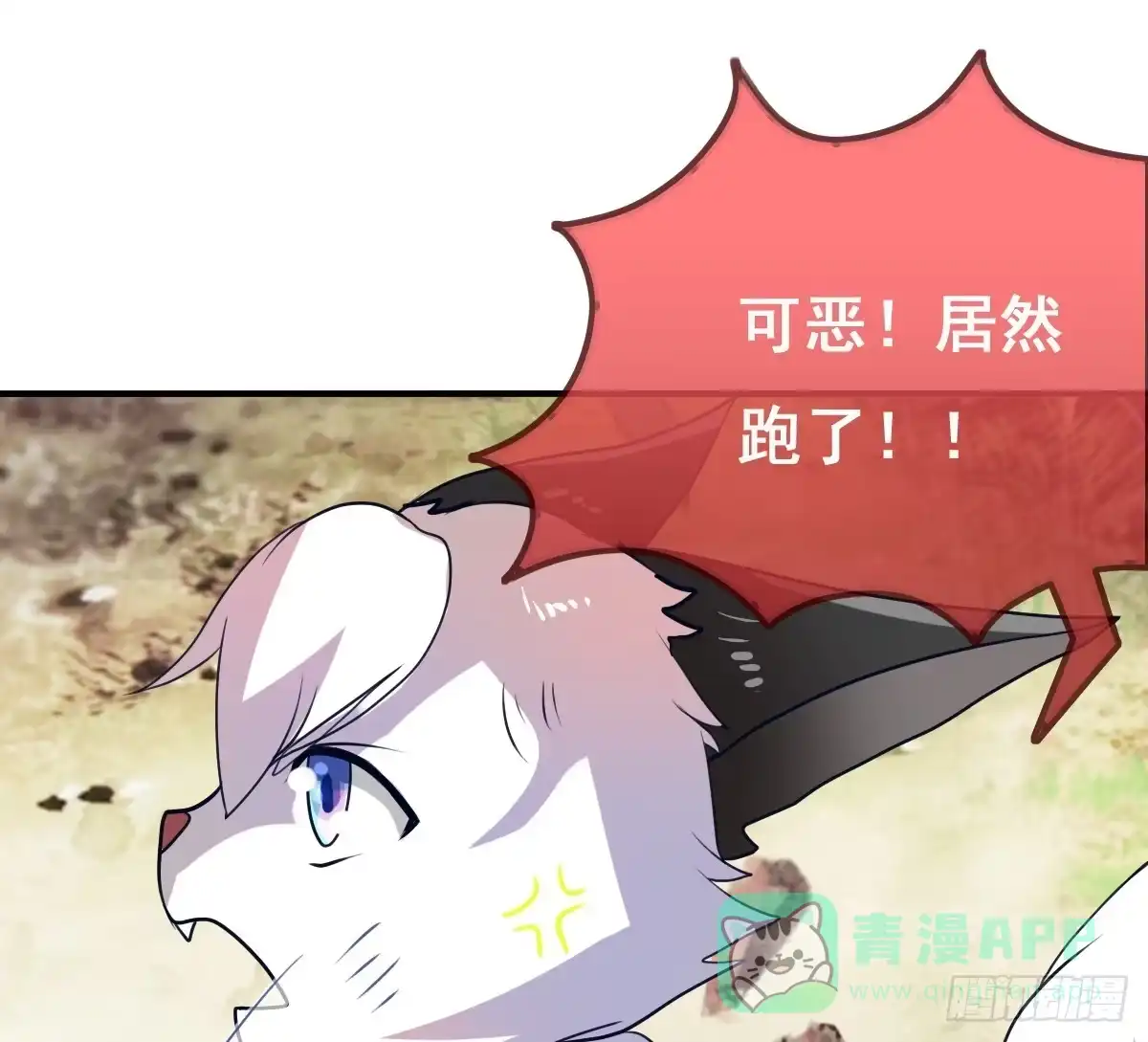 《蛇精是种病》被……被玷污了？！ 第41页