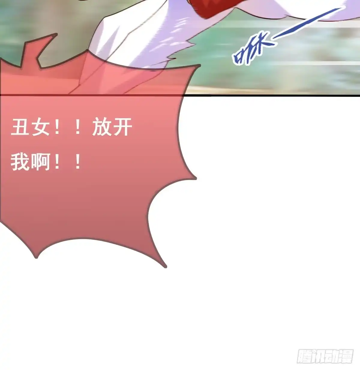 《蛇精是种病》被……被玷污了？！ 第64页