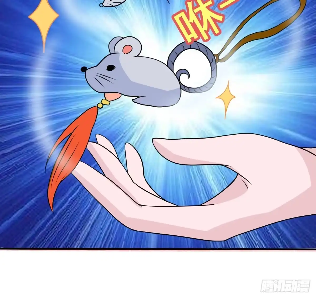 《蛇精是种病》被……被玷污了？！ 第82页