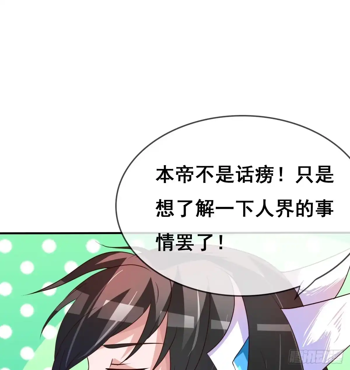 《蛇精是种病》快把衣服脱掉！！ 第74页