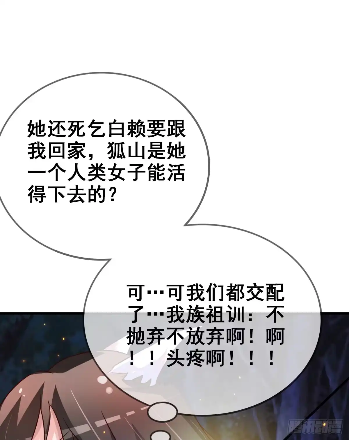 《蛇精是种病》快把衣服脱掉！！ 第50页