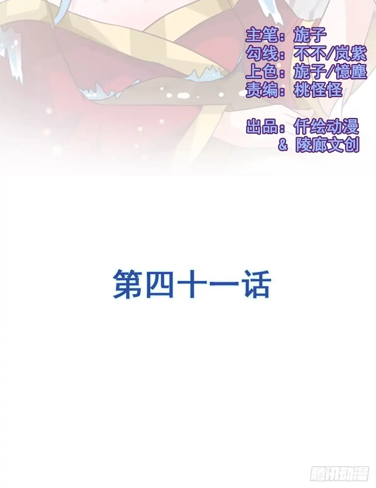 《蛇精是种病》快把衣服脱掉！！ 第39页