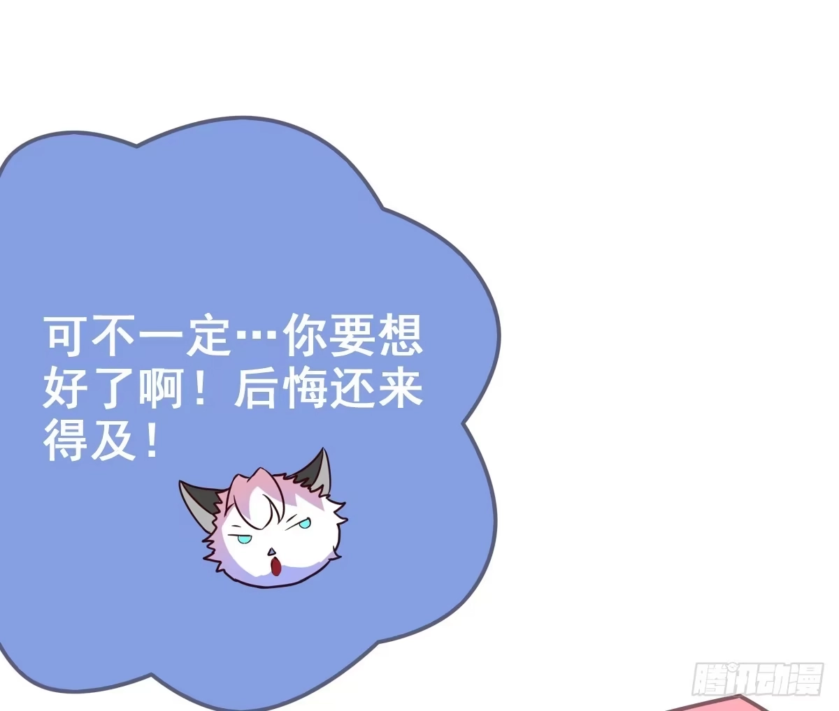 《蛇精是种病》快把衣服脱掉！！ 第58页