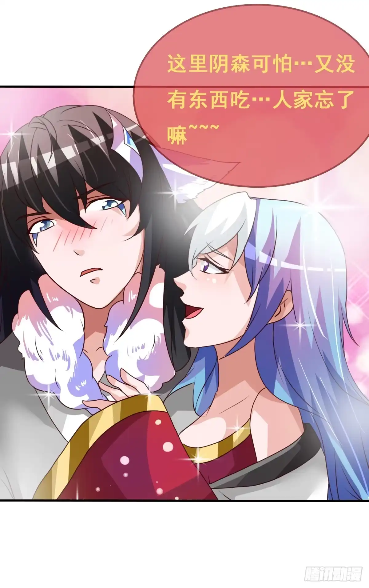 《蛇精是种病》快把衣服脱掉！！ 第25页