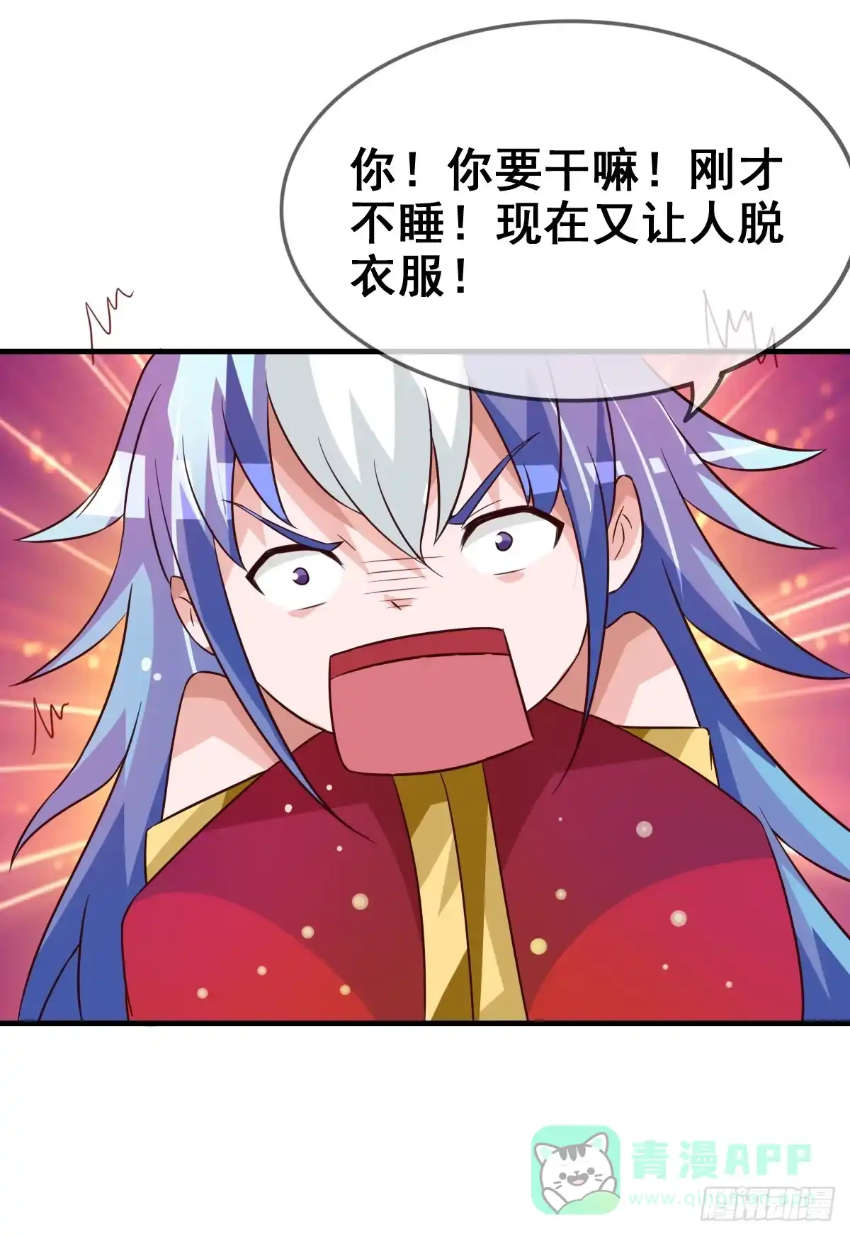 《蛇精是种病》快把衣服脱掉！！ 第11页