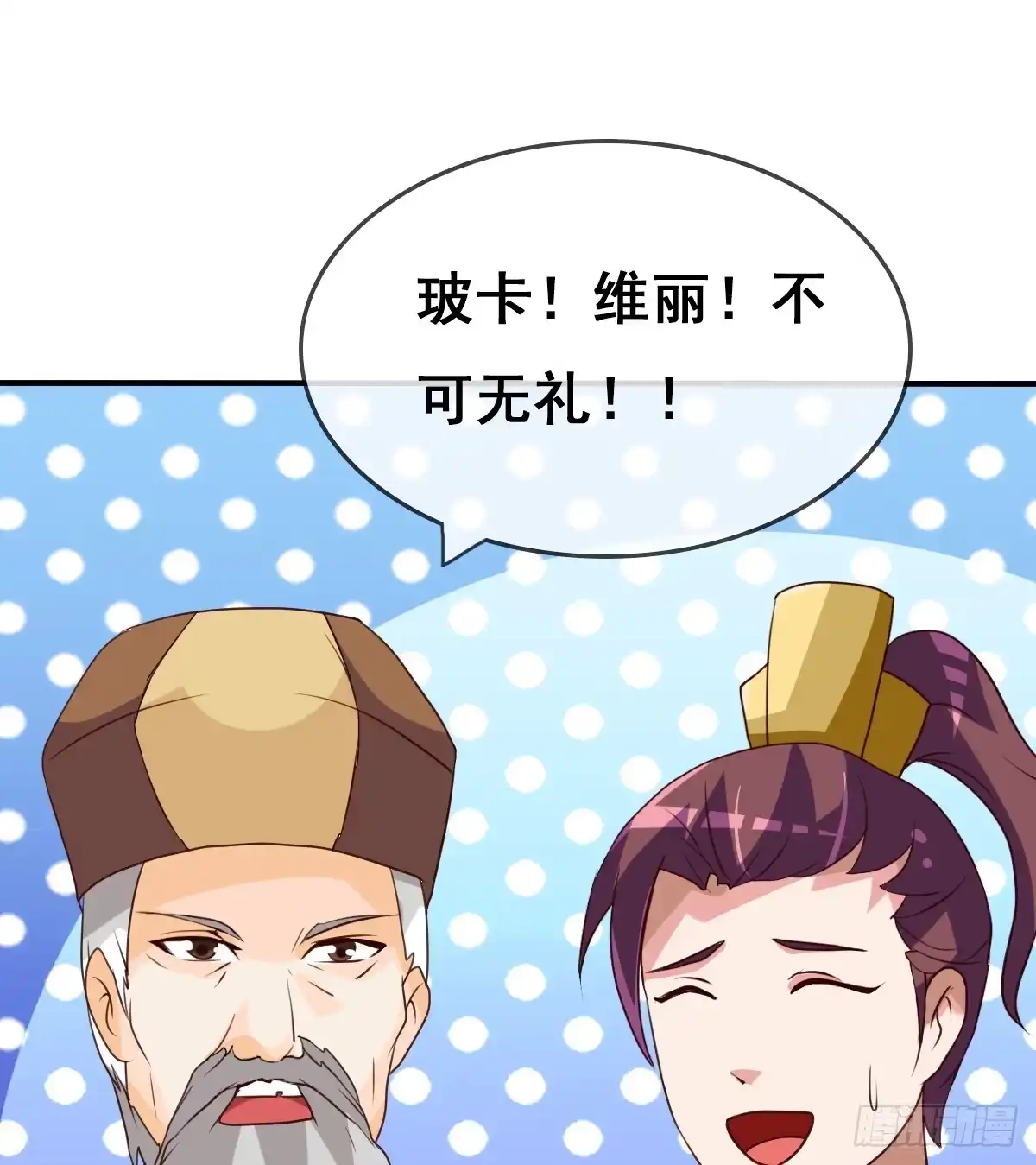 《蛇精是种病》快把衣服脱掉！！ 第88页
