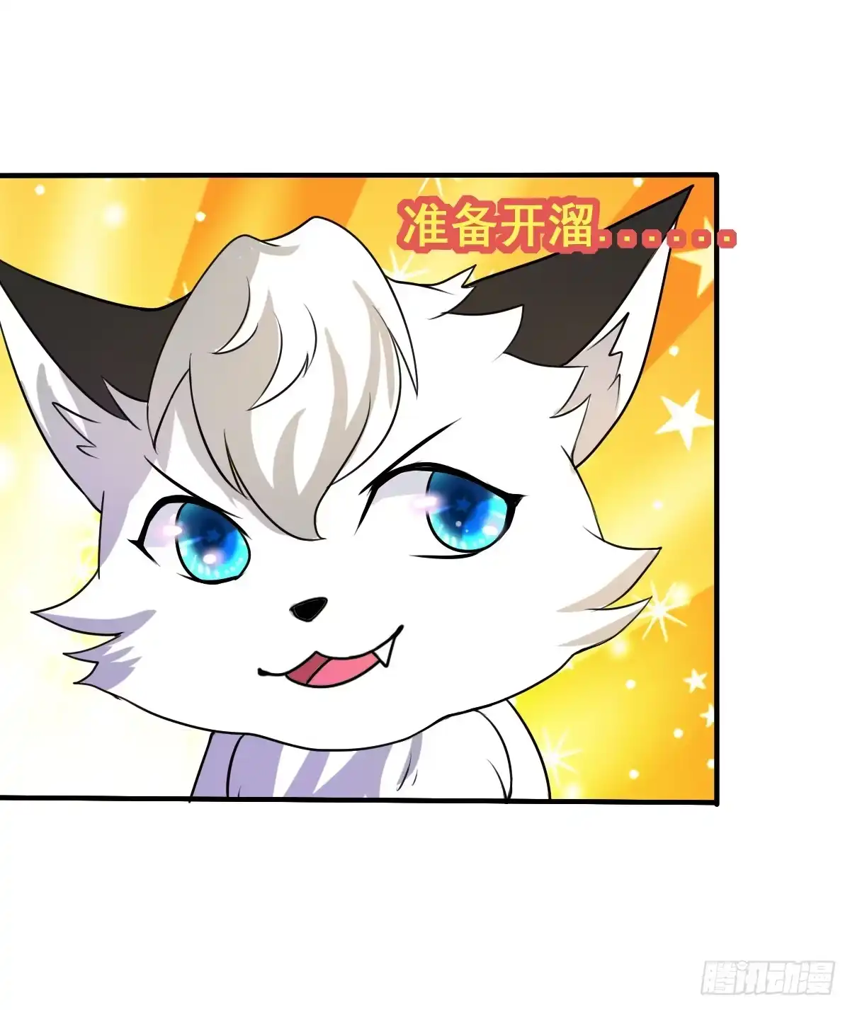 《蛇精是种病》快把衣服脱掉！！ 第35页