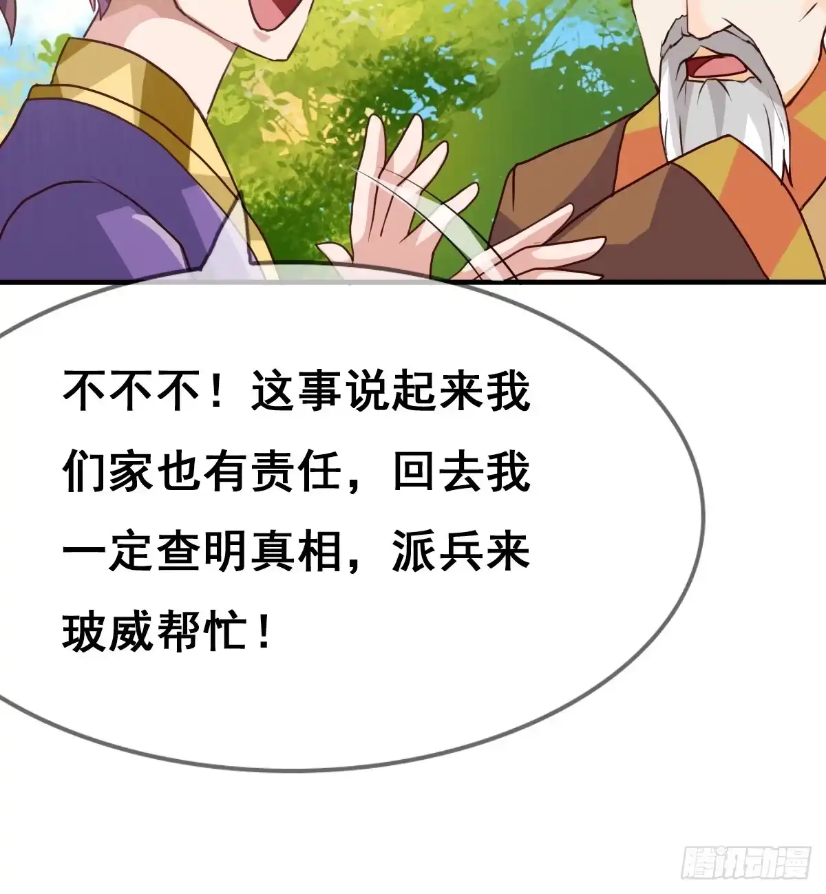 《蛇精是种病》快把衣服脱掉！！ 第85页