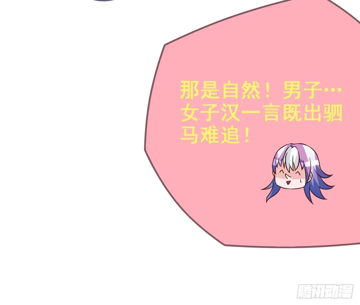《蛇精是种病》快把衣服脱掉！！ 第59页