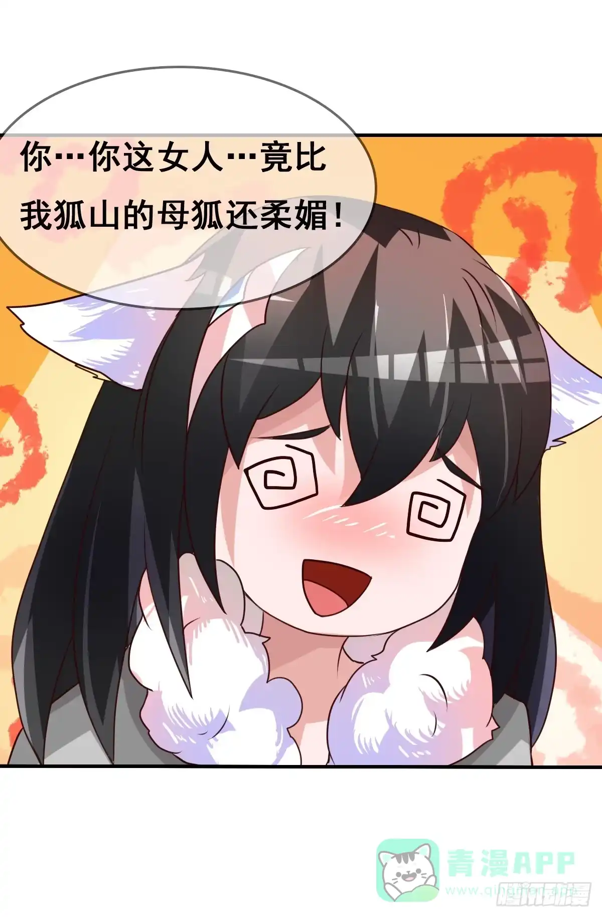 《蛇精是种病》快把衣服脱掉！！ 第26页