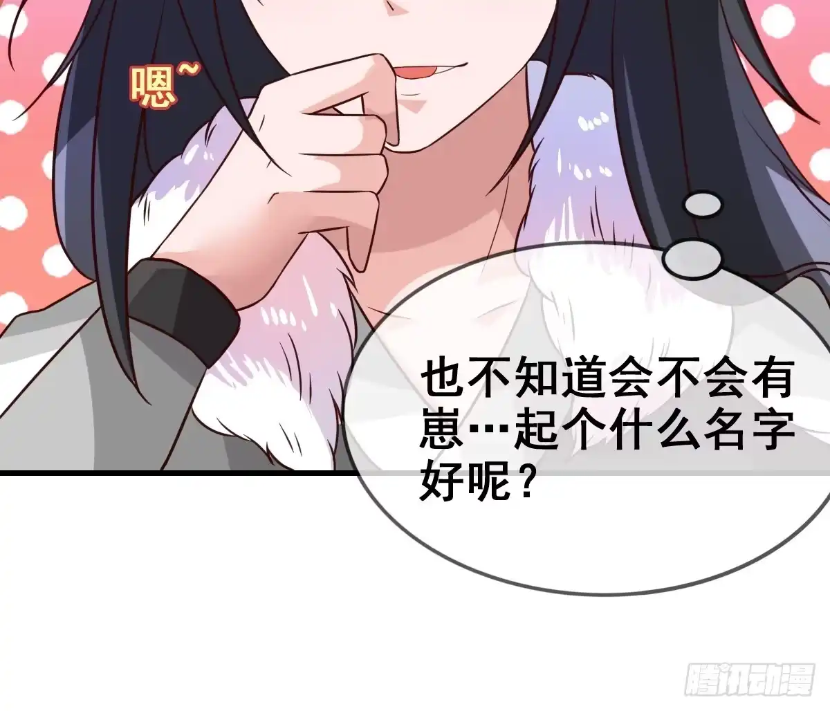 《蛇精是种病》快把衣服脱掉！！ 第67页