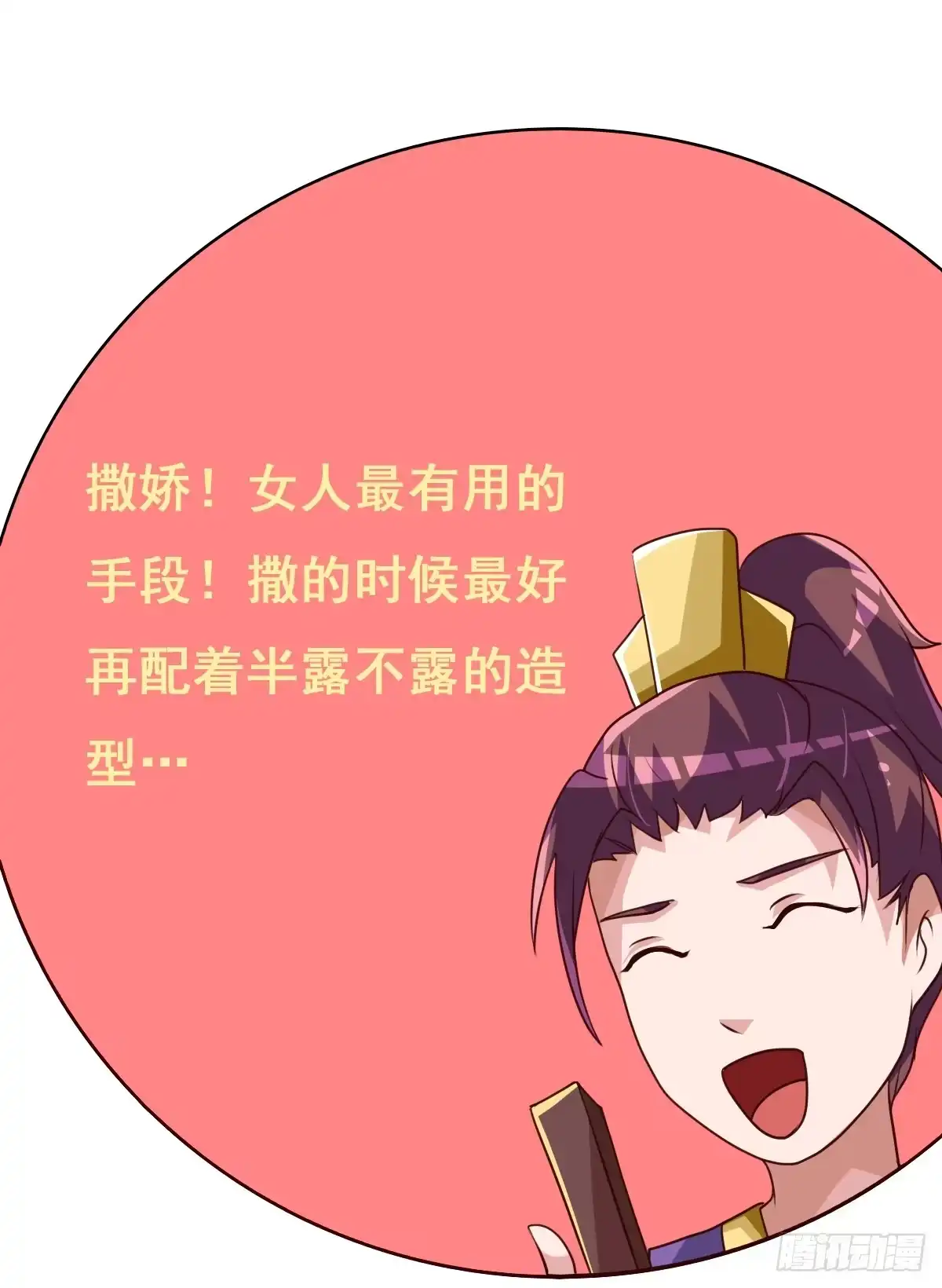 《蛇精是种病》快把衣服脱掉！！ 第27页