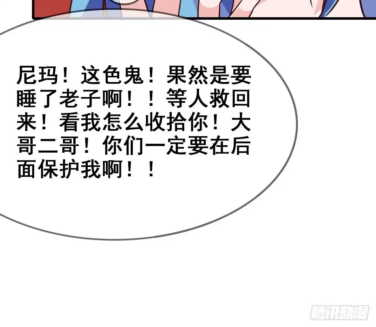 《蛇精是种病》快把衣服脱掉！！ 第55页