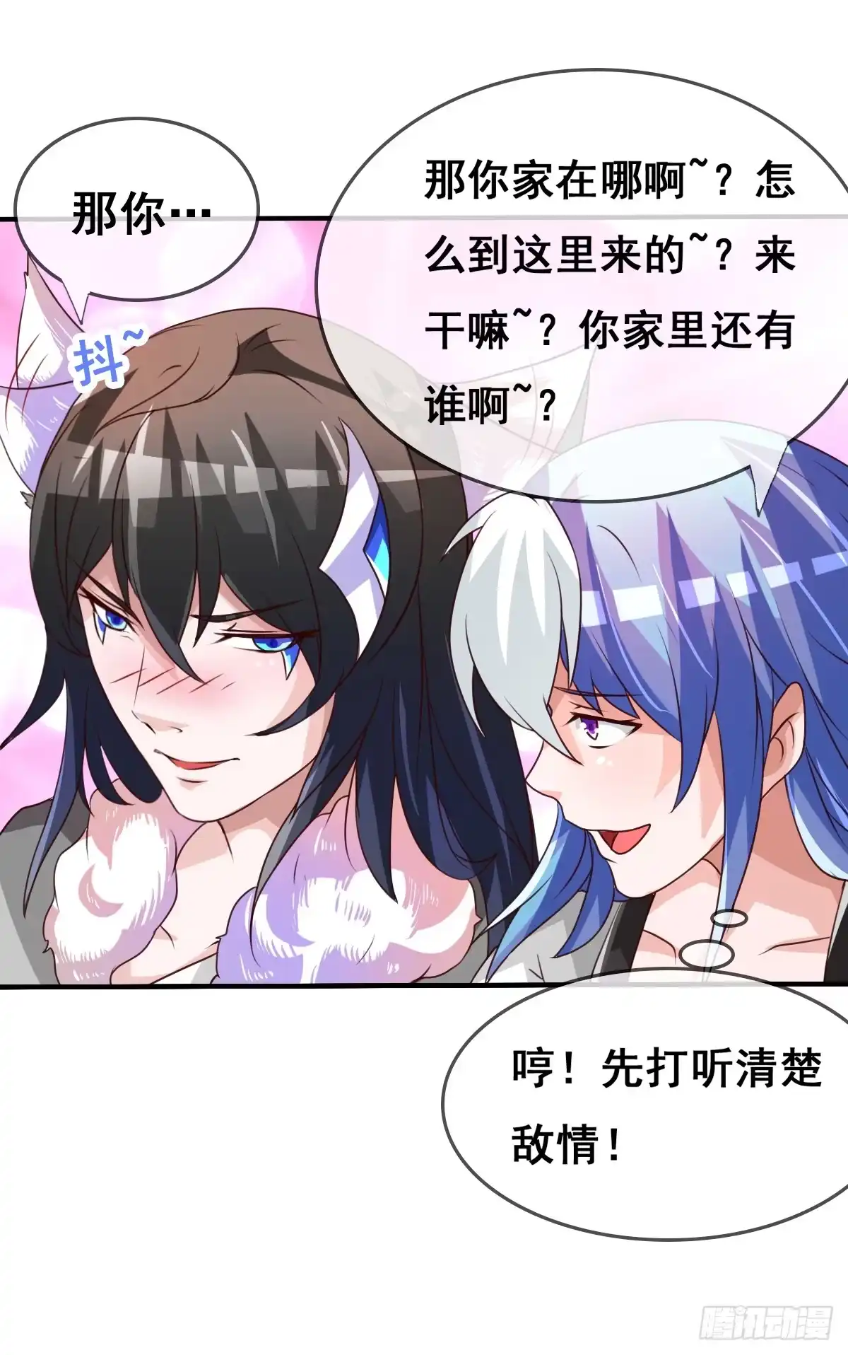 《蛇精是种病》快把衣服脱掉！！ 第22页
