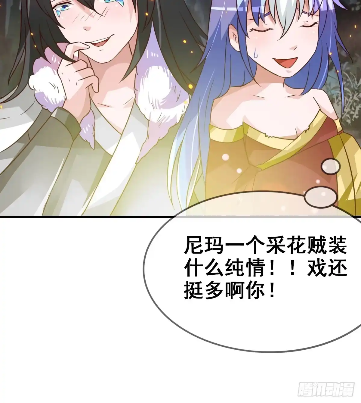 《蛇精是种病》快把衣服脱掉！！ 第65页