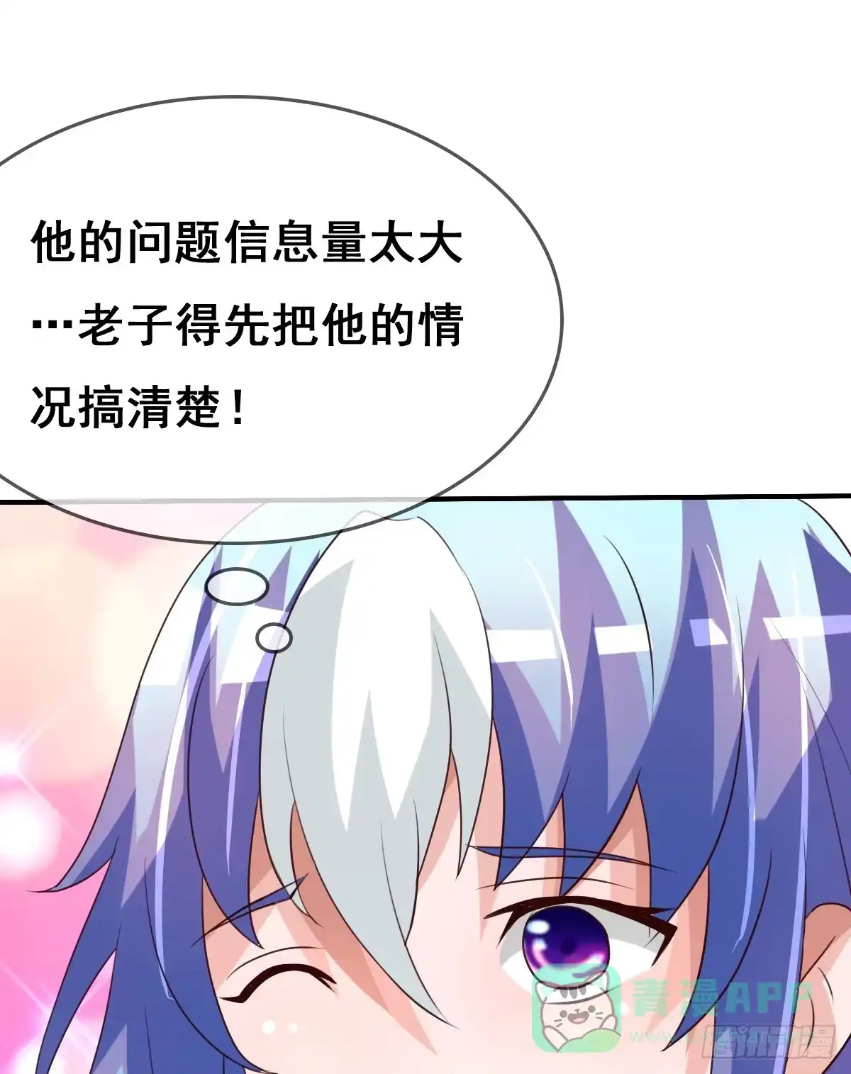《蛇精是种病》快把衣服脱掉！！ 第76页