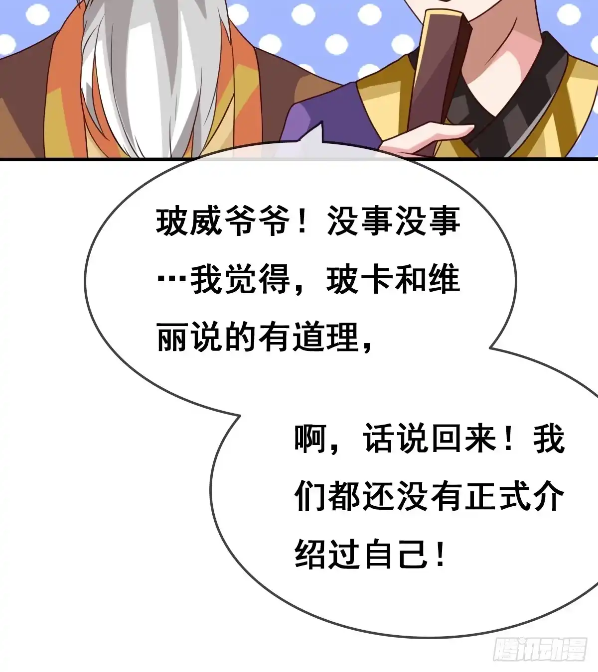 《蛇精是种病》快把衣服脱掉！！ 第89页