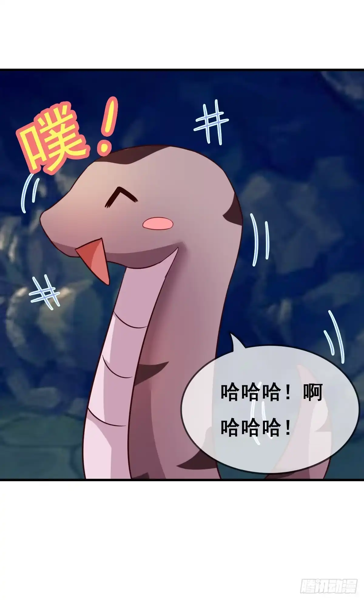 《蛇精是种病》快把衣服脱掉！！ 第10页