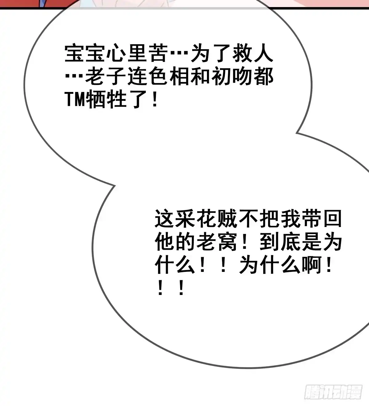 《蛇精是种病》快把衣服脱掉！！ 第49页