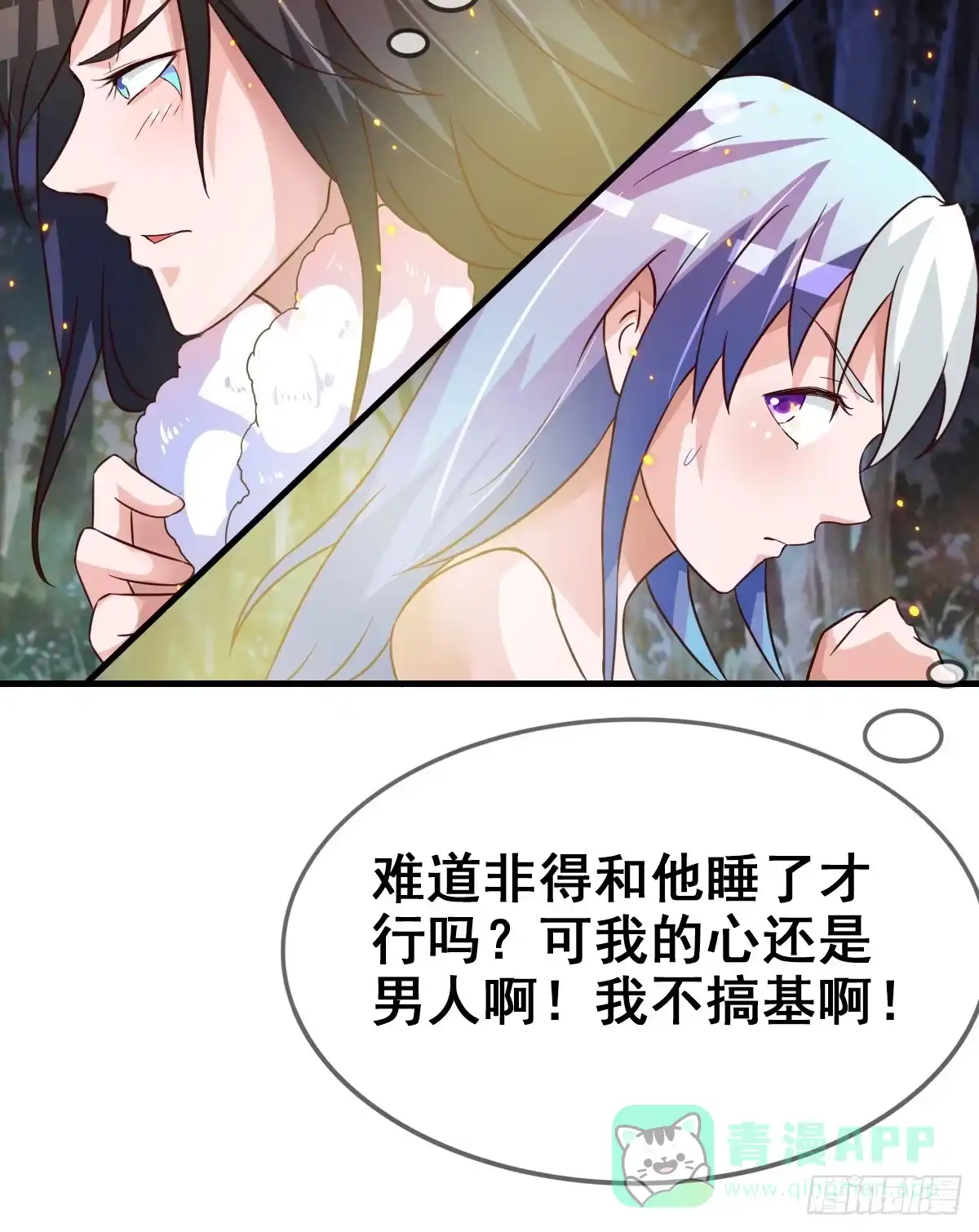 《蛇精是种病》快把衣服脱掉！！ 第51页