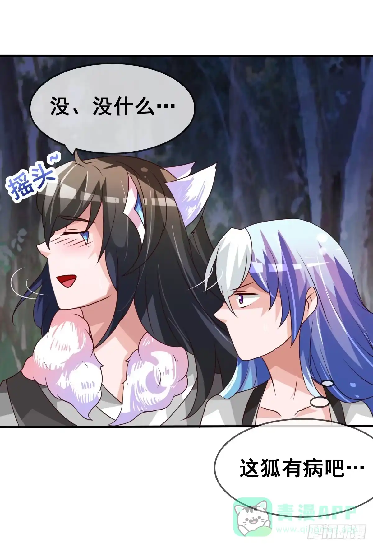 《蛇精是种病》快把衣服脱掉！！ 第21页